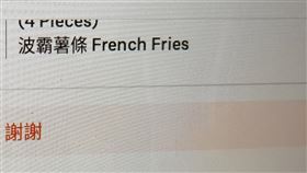 謝謝,外送,炸物,外送員(爆怨公社)