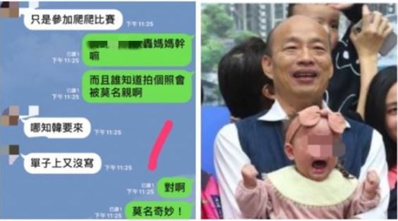 獨／韓抱女嬰母對話曝光！不知韓要來