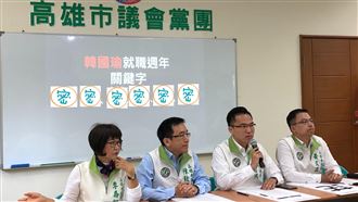 就職周年韓國瑜人呢？高雄人怒嗆6字