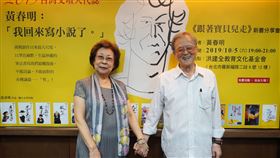 作家黃春明與妻子林美音（圖／聯合文學　提供）