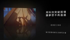 不孕日趨嚴重　智慧城鄉計劃打造幸福