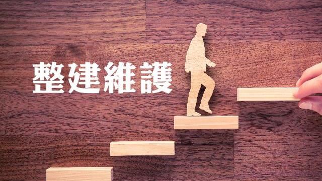 補助提高　北市修正整建維護實施辦法