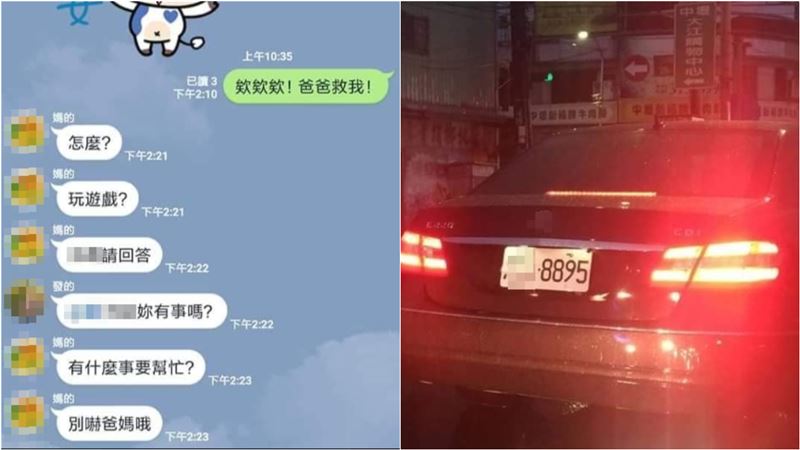 見諧音調皮傳：爸救我　她結局超慘