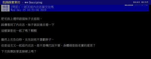 妹子,逛街,內衣,魯蛇,內幕,PTT 圖/翻攝自PTT