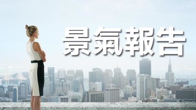 房地產　8大景氣對策看清楚、想明白