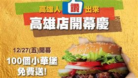 （圖／翻攝自漢堡王官方臉書）