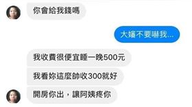 ▲一名男網友收到邀約私訊。（圖／翻攝自爆廢公社）

