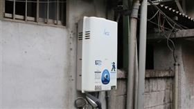 台北市,燃氣熱水器,遷移更換,補助,明年申請(圖/資料照)
