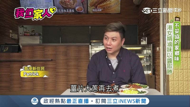 港女婿賣滷味！堅持家鄉味　全靠這招