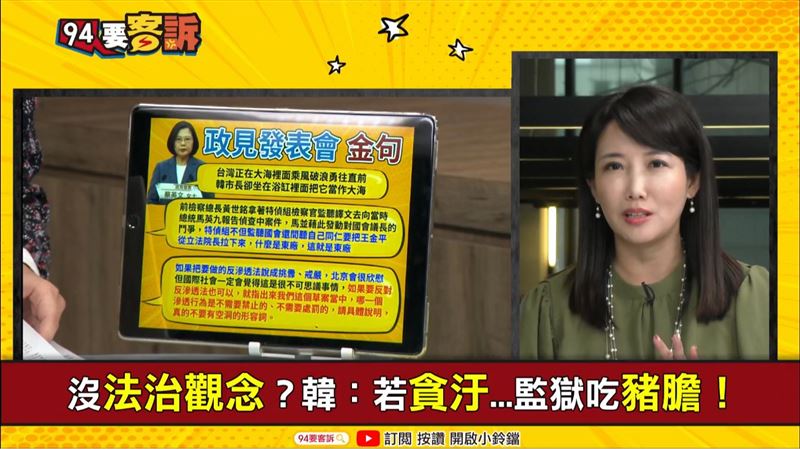 若貪汙韓指定吃豬膽！蔡沁瑜：特權？