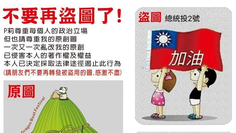 插圖變「總統投2號」　作者怒喊報警