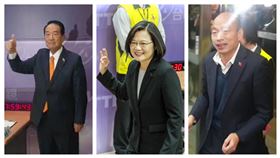 蔡英文、韓國瑜、宋楚瑜（組合圖、蔡英文競選辦公室提供，其餘照片黎冠志攝影）