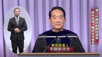 政見會宋楚瑜穿博士服喊：我要自首！