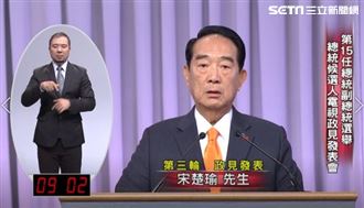 宋楚瑜：只做一任…撥三亂反三正！