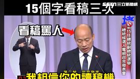 韓國瑜,星期天配音是對的,只是堵藍