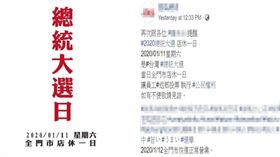 投票日霸氣公休！最難訂餐廳被讚爆