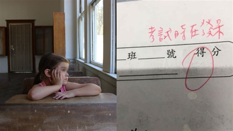 小學生考試發呆　老師直接抽走打0分