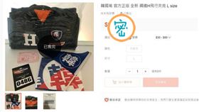 真的發大財！鋼鐵外套轉賣價曝網驚呆