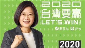 翻攝蔡英文臉書