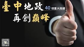 台中市地政局40項有感績效成績單，落實「輕稅簡政」目標（圖／台中市政府）
