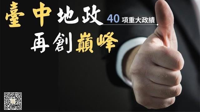 台中地政40項有感績效成績單