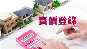 縮小實價資訊門牌顯示區間，持續踏出資訊透明的步伐（圖／資料照）