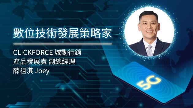 5G時代的全方位數位媒體投放環境