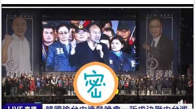 台中回防造勢　韓竟稱台灣人「台Ｘ」