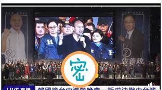 台中回防造勢　韓竟稱台灣人「台Ｘ」