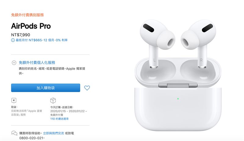手刀買！AirPodsPro開賣了