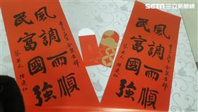 蔡英文,陳建仁,春聯,紅包袋（圖／記者黎冠志攝影）