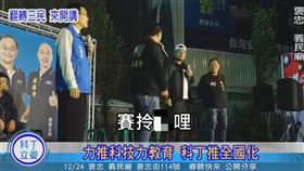 康裕成,歧視,鄭孟洳,韓國瑜,黃柏霖,國民黨