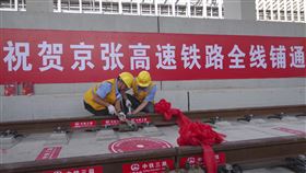 中國京張高鐵30日通車  促進京津冀協同發展從北京到河北省張家口市的高速鐵路30日通車，有利促進京津冀協同發展和打造西北經濟圈。圖為6月12日京張高鐵完成全線鋪軌。（中新社提供）中央社  108年12月30日