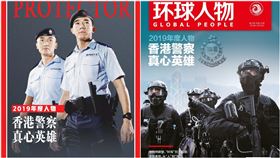中國官媒雜誌《環球人物》竟然票選香港警察，2019年度人物。引發網友不滿。（組圖／翻攝自香港01）