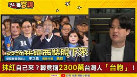 李正皓 94要客訴