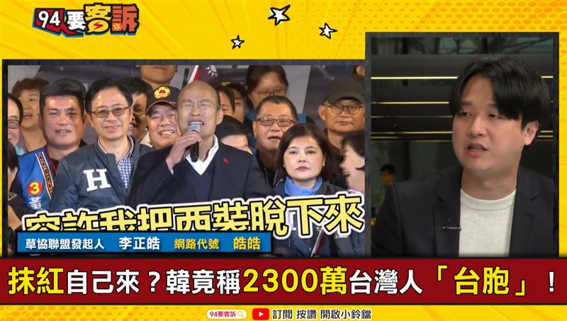 韓為何飆罵媒體？李正浩：蓋第四張牌