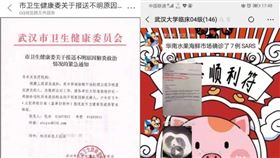 中國疑爆發SARS病毒　傳武漢已有7病例確診
圖／翻攝自微博