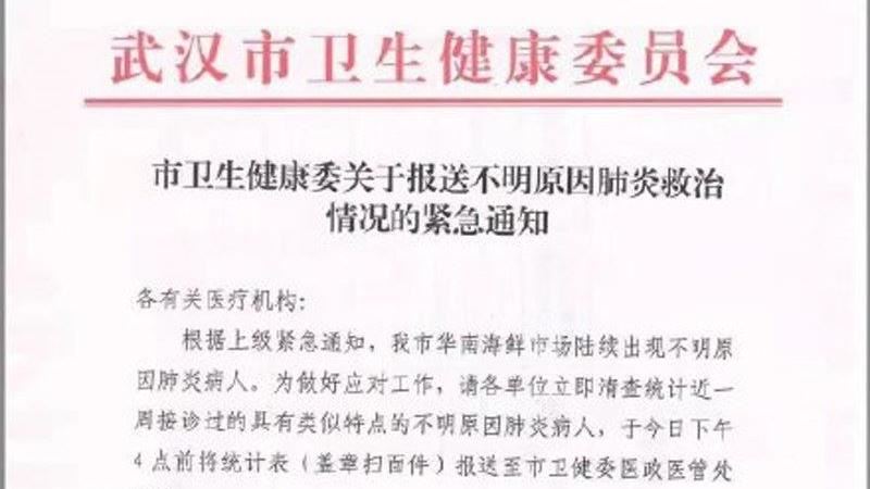 疑爆發SARS　中國衛健委展開檢測