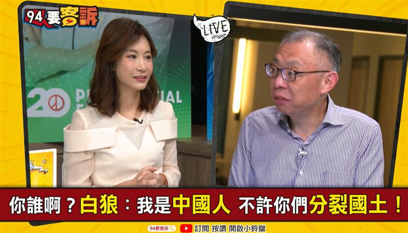 白狼擋反滲透法！他：打卡給國台辦看