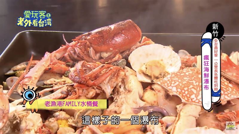 霸氣海鮮水桶餐　海鮮瀑布超吸睛