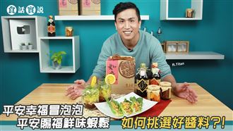 究竟該如何挑選好醬料呢？開箱給你看