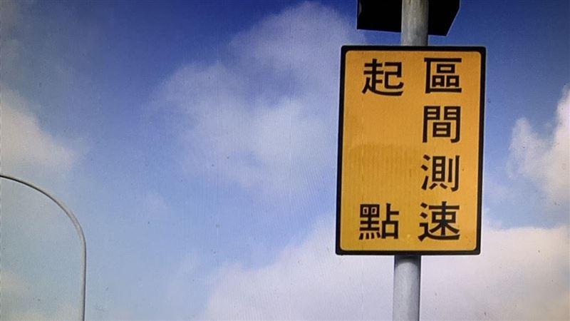 西濱快彰化區間測速　明年3月取締