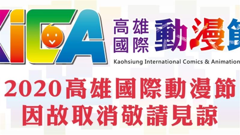 說好發大財呢？高雄國際動漫節突喊卡