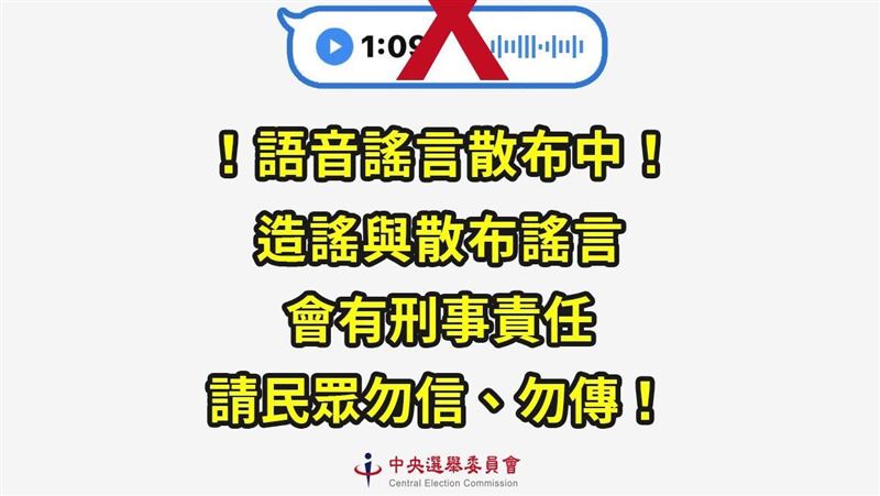 中選會斥「投票通知單晚寄」語音謠言