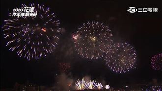 東台灣最大跨年晚會！花蓮璀燦煙火秀