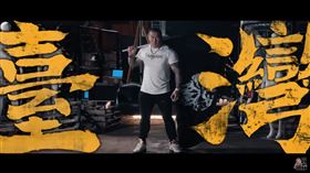 館長推出新MV《臺灣魂》，霸氣喊「我的祖國是臺灣」。（圖／翻攝自館長Youtube）