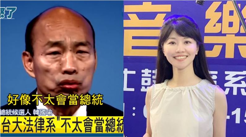 韓酸台大法律系！馬英九學妹竟嗆這句