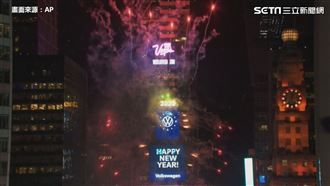 紐約廣場迎新年！全球10億人關注…