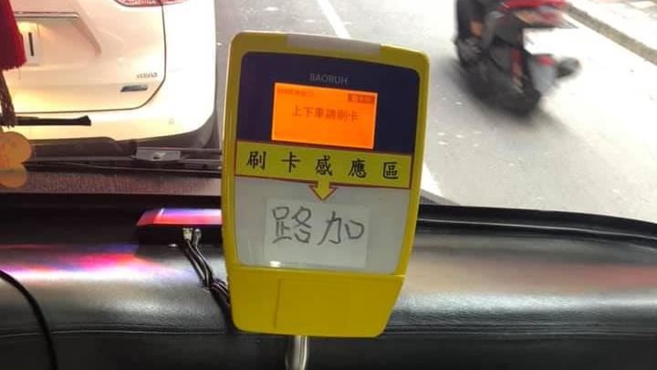 刷卡感應區「路加」？網看懂笑噴