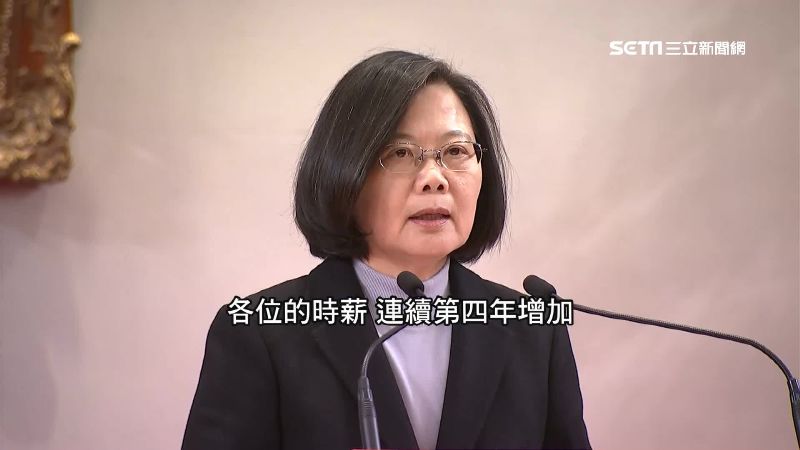拚有感！蔡英文：連4年調漲基本薪資